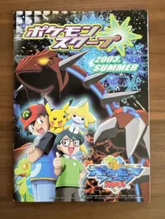 非売品JR東日本スタンプラリー 30駅なみのりピカチュウ ミュウ 台紙