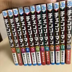 チェンソーマン 全12巻セット