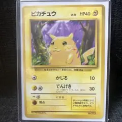 初期旧裏マーク無し　ピカチュウ　美品