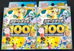 300円スタート！スタートデッキ100 バトルコレクション未開封品 2箱