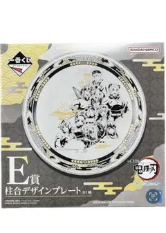 新品　一番くじ　鬼滅の刃　暴かれた刀鍛冶の里　E賞　柱合デザインプレート