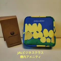 青黄JAL x Herbalony 機内アメニティポーチ 国際線ビジネスクラス