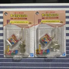 たべっ子どうぶつ メタルチャーム 2種セット