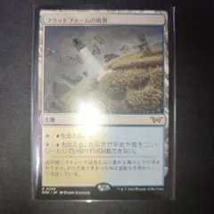 フラッドファームの境界