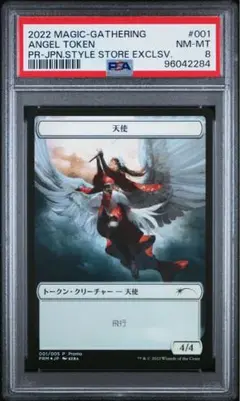 PSA8 MTG 天使 トークン 30周年プロモ Promo 001/005