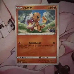 ヒトカゲ：ポケモン GO プロモカード ギフトキャンペーン PROMO S-P… ヒトカゲ：ポケモン GO プロモカード ギフトキャンペーン PROMO S-P