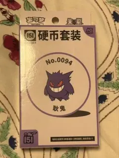 ポケモンカード　151 驚　コインセット　ゲンガー