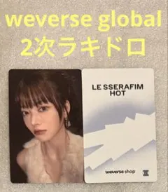 LE SSERAFIM HOT weverse gl2次ラキドロ ウンチェ