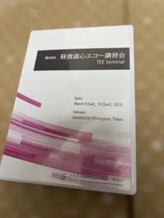 第43回 経食道心エコー講習会 DVD TEE Seminar - メルカリ