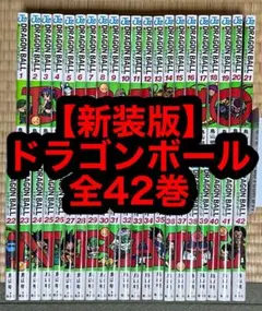 2025年最新】ドラゴンボール 新装版 全巻の人気アイテム - メルカリ