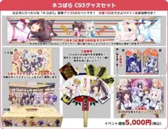 c86 ネコぱら グッズ バッグなど コミケ NEKO WORKs - メルカリ