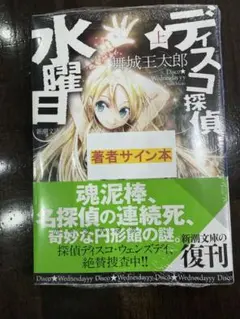 2026年最新】舞城王太郎 サインの人気アイテム - メルカリ