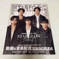 抜けあり　日経エンタテインメント！　2025年11月号　※応募券あります