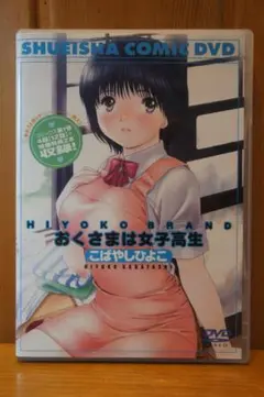 2025年最新】dvd おくさまは女子高生の人気アイテム - メルカリ