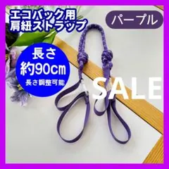 パープル　ボールアンドチェーン ショルダー用　ストラップ 肩紐