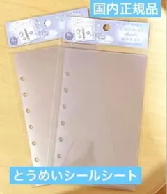 【クーリア正規品】シールシート シール帳 はってはがせる リフィル 透明