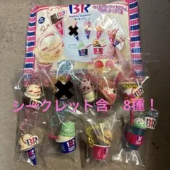 サーティーワンアイスクリーム