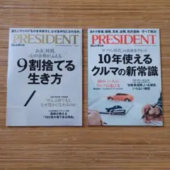 PRESIDENT　2025.5.16号　2025.5.30号　2冊セット