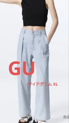 GU ライトデニムワイドパンツ XL 美品