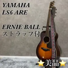 【美品】YAMAHA LS6 ARE BS アコースティックギターのサムネイル