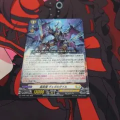 裁冥竜ヴェガルダイル