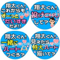★完成品★SnowMan渡辺翔太くん　カンペうちわ4枚セット【即購入可能⭕️】