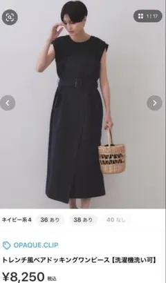新品未使用　OPAQUE.CLIP トレンチ風ベアドッキングワンピース　38