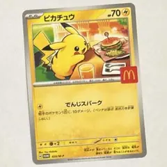 【即購入可】　ポケモンカード　マクドナルド　ハッピーセット　プロモ　ピカチュウ