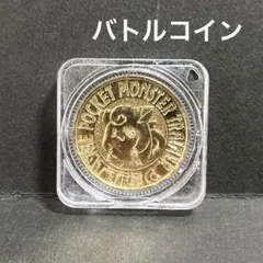 ポケモン　バトルコイン2 バンダイカプセルトイ レトロ
