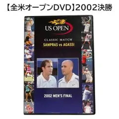 【美品】US OPEN 2002 男子決勝 DVD サンプラス vs アガシ