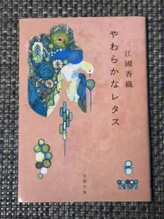 やわらかなレタス