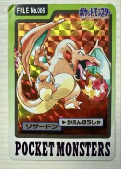 バンプレスト ポケモンカードダス File No.006 リザードン - メルカリ