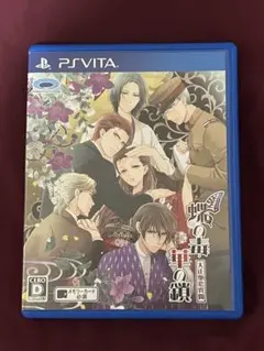 psvita 蝶の毒 華の鎖