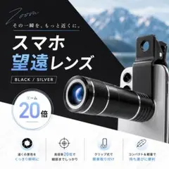 スマホ 望遠レンズ 20倍 望遠カメラ 双眼鏡 ズーム 拡大 高倍率 コンパクト