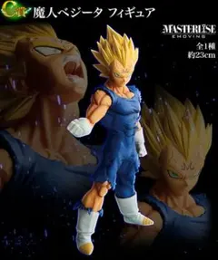 一番くじ battle of world C賞 魔人ベジータ