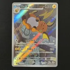 2026年最新】ライチュウ SV2D 074/071の人気アイテム - メルカリ