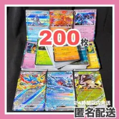 【ポケカ】 大量 200枚 まとめ売り 匿名配送 引退品 RR ガブリアスex