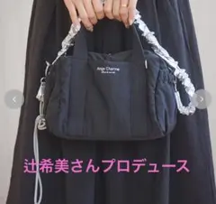 しまむら 辻希美さんAnge Charme 2way ショルダーバッグ ブラックのサムネイル