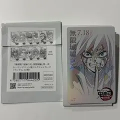 鬼滅の刃　ムービーチケット風カード　冨岡義勇