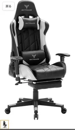 ゲームチェア