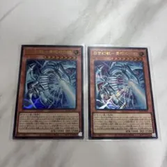 白き幻獣青眼の白龍【ウルトラ】　２枚セット