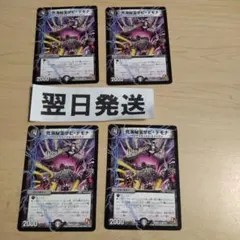 r ザビデモナ 4枚