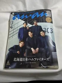 anan 2023年特別号 No.2448
