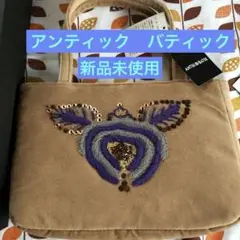 ★最終値下げ★【新品未使用】アンティックバティックバック