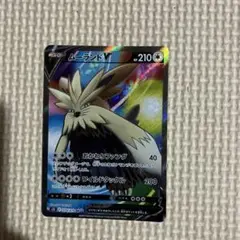 ムーランドV SRのサムネイル