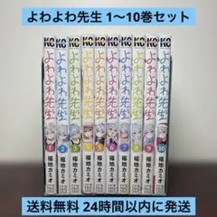よわよわ先生 全15巻セット 福地カミオ - メルカリ
