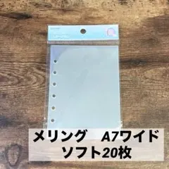 MERING両面透明シール台紙リフィルA7ワイドソフトタイプ20枚入り メリング