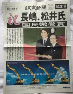 2026年最新】長嶋茂雄・松井秀喜 国民栄誉賞受賞記念の人気アイテム