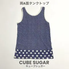 キューブシュガー CUBE SUGAR タンクトップ 両A面 ドット柄 水玉
