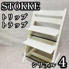 人気 STOKKE TrippTrapp ホワイト シリアルナンバー4 ストッケ - メルカリ